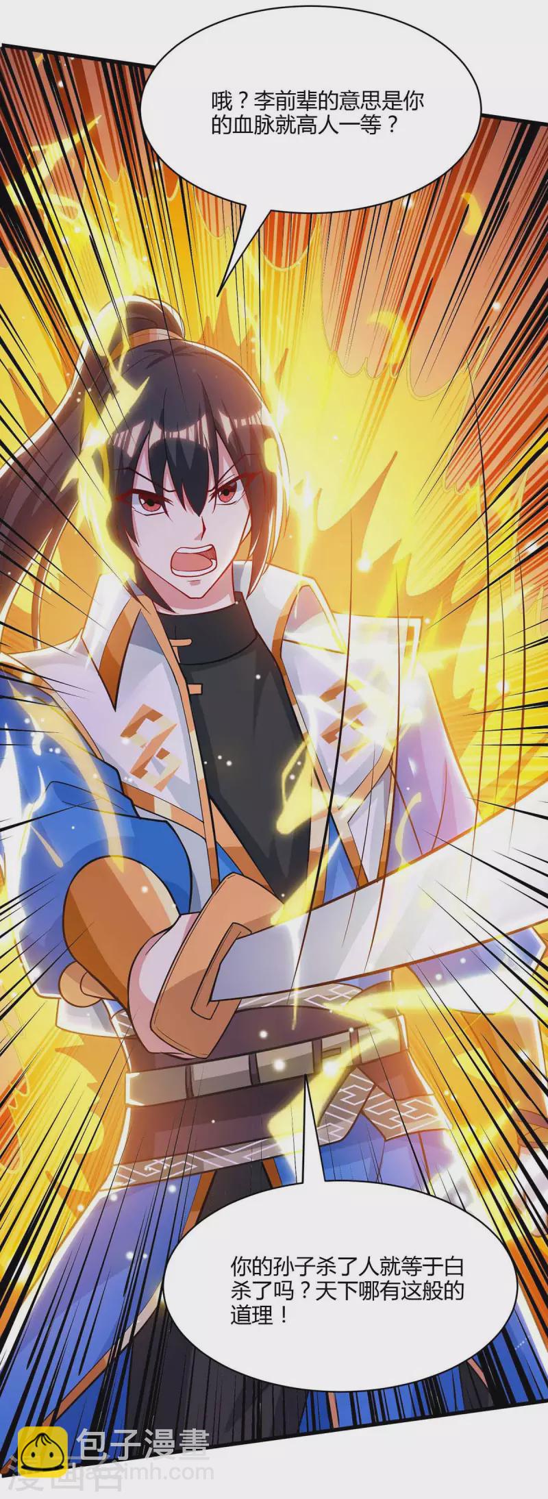 第289话 杀你足够了-第290话