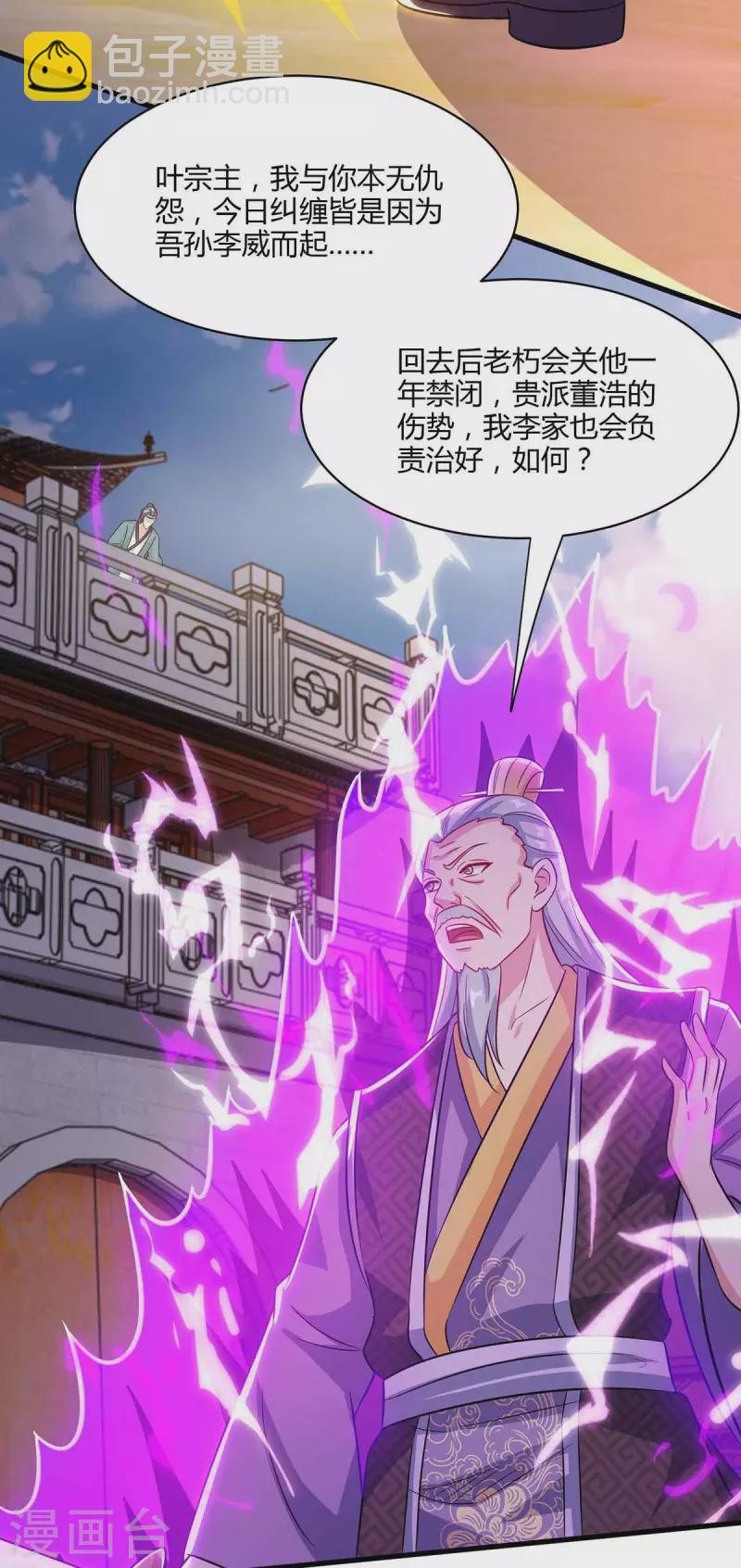 第289话 杀你足够了-第290话