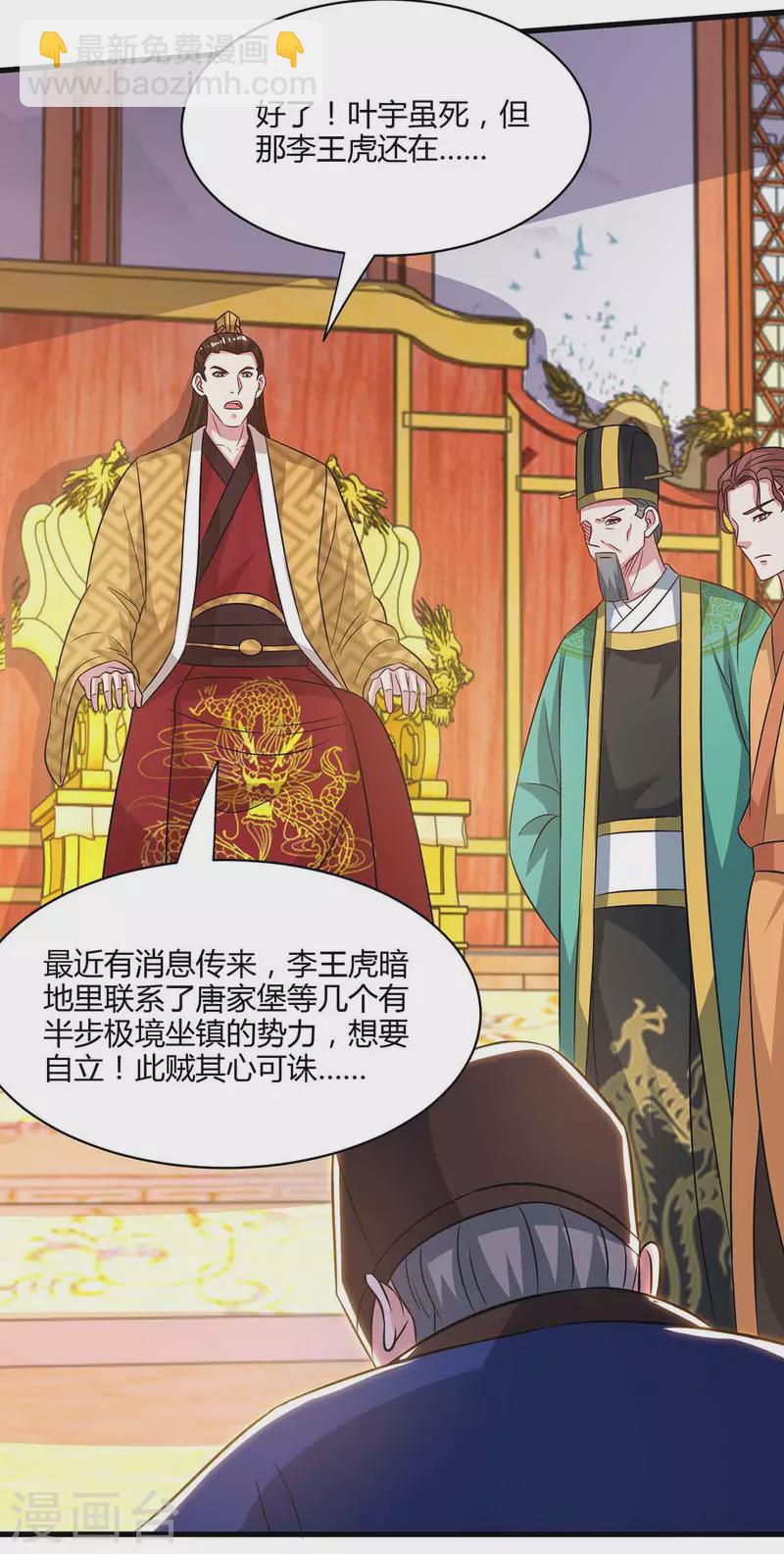 第291话 交出赵勇-第292话