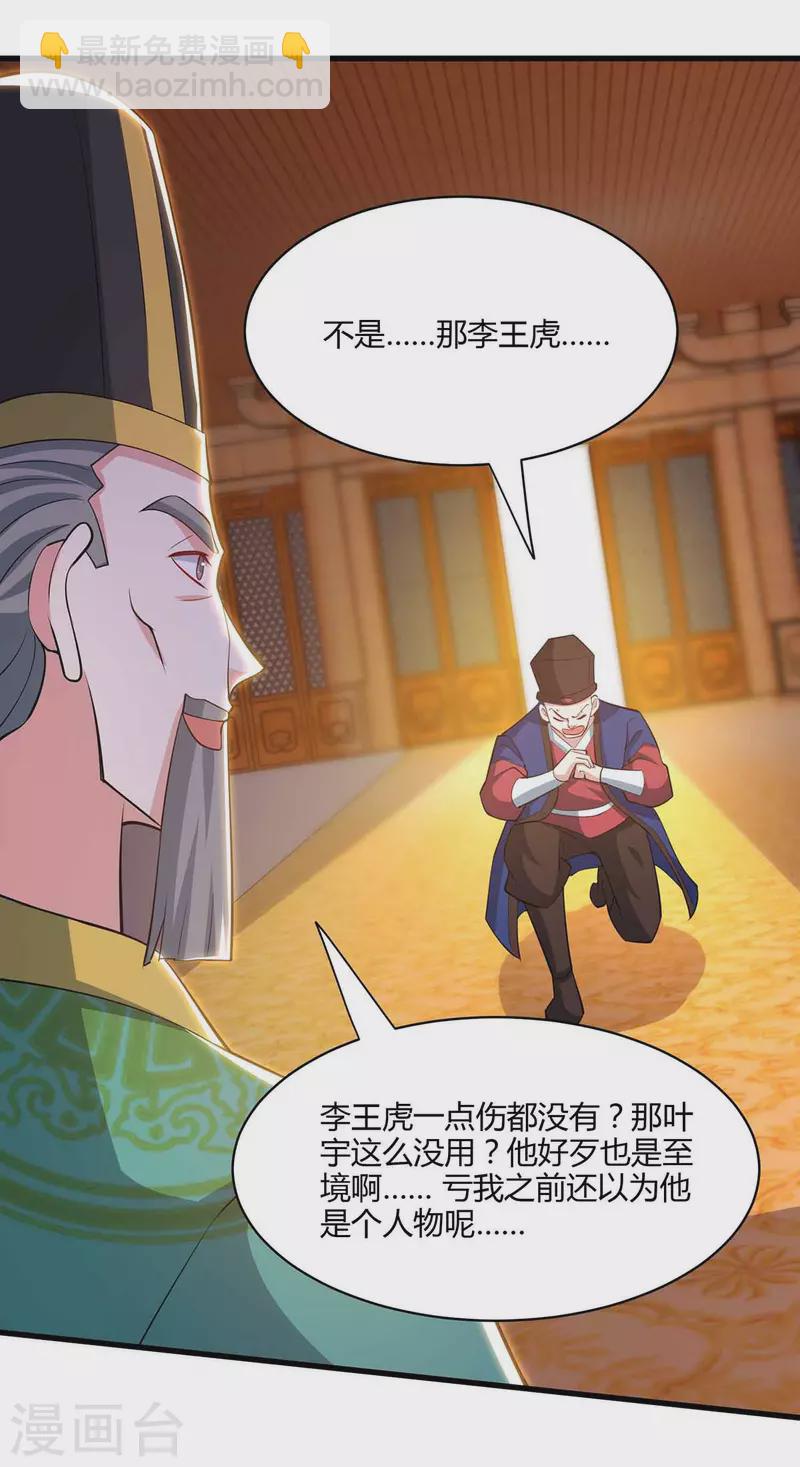 第291话 交出赵勇-第292话