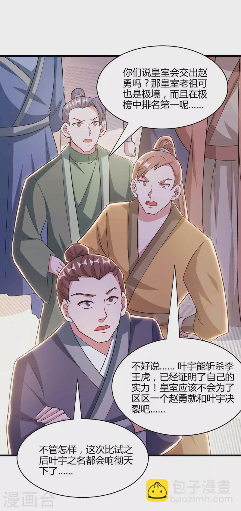 第291话 交出赵勇-第292话