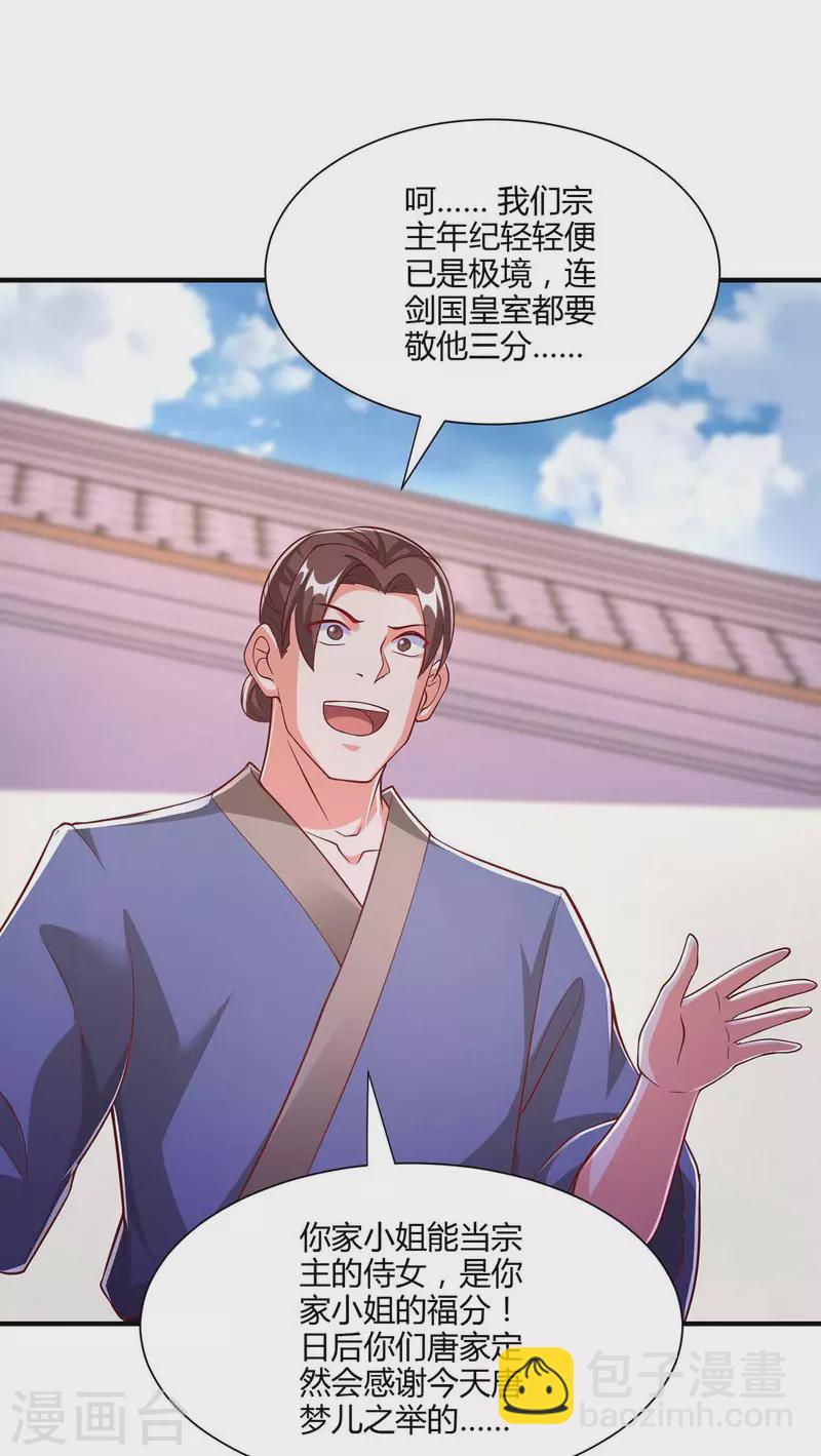 第295话 婢女-第296话
