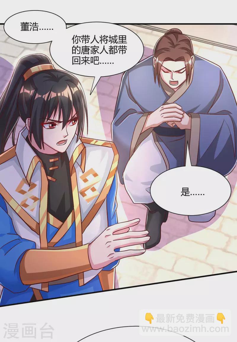 第295话 婢女-第296话