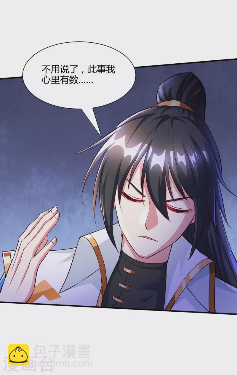第295话 婢女-第296话