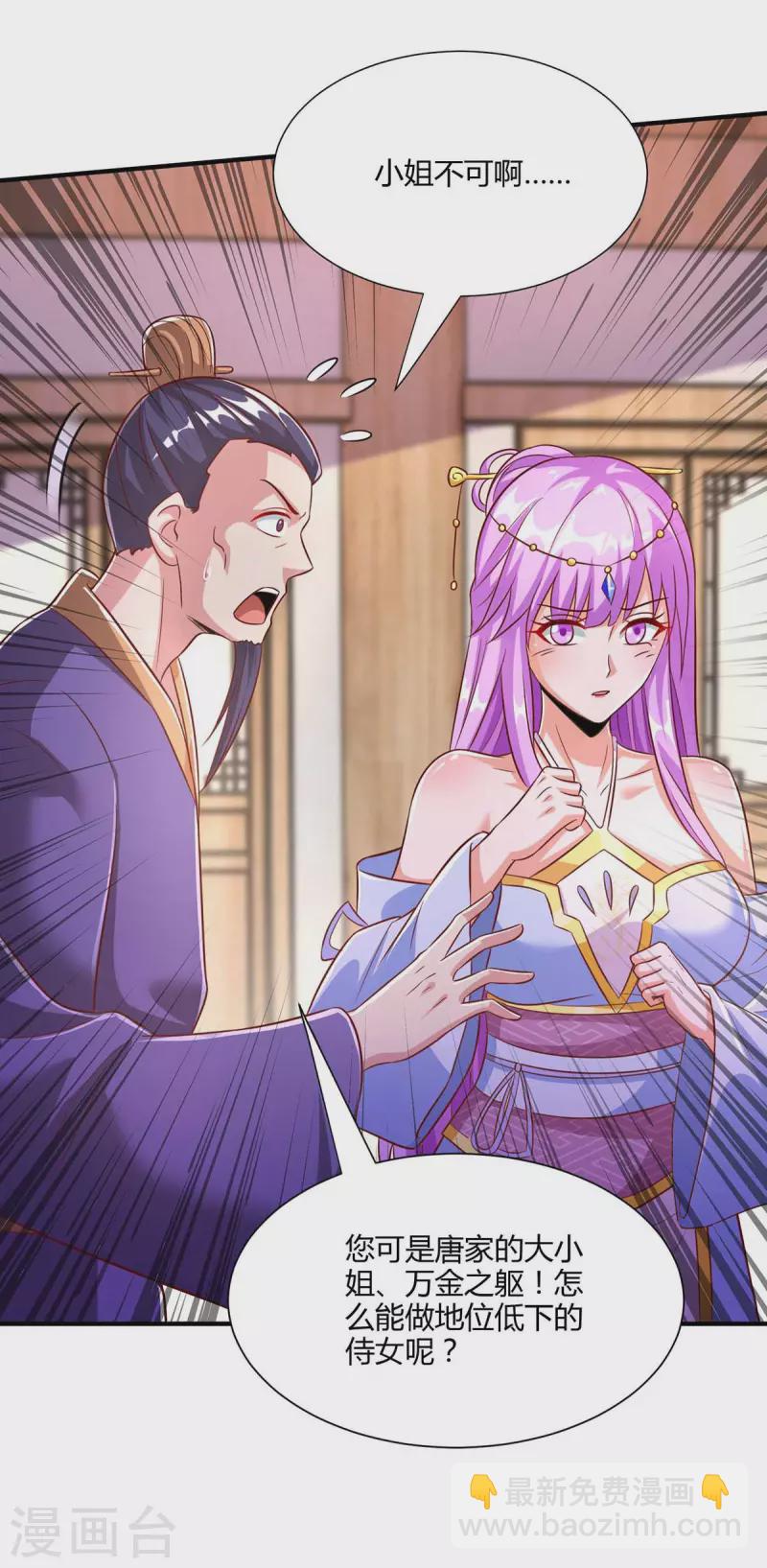 第295话 婢女-第296话