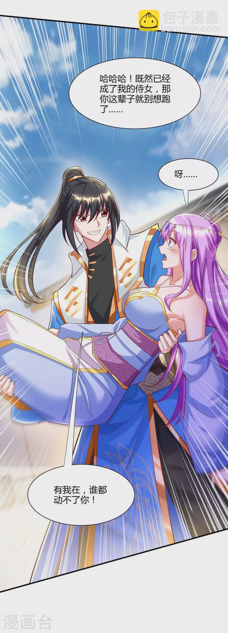 第295话 婢女-第296话