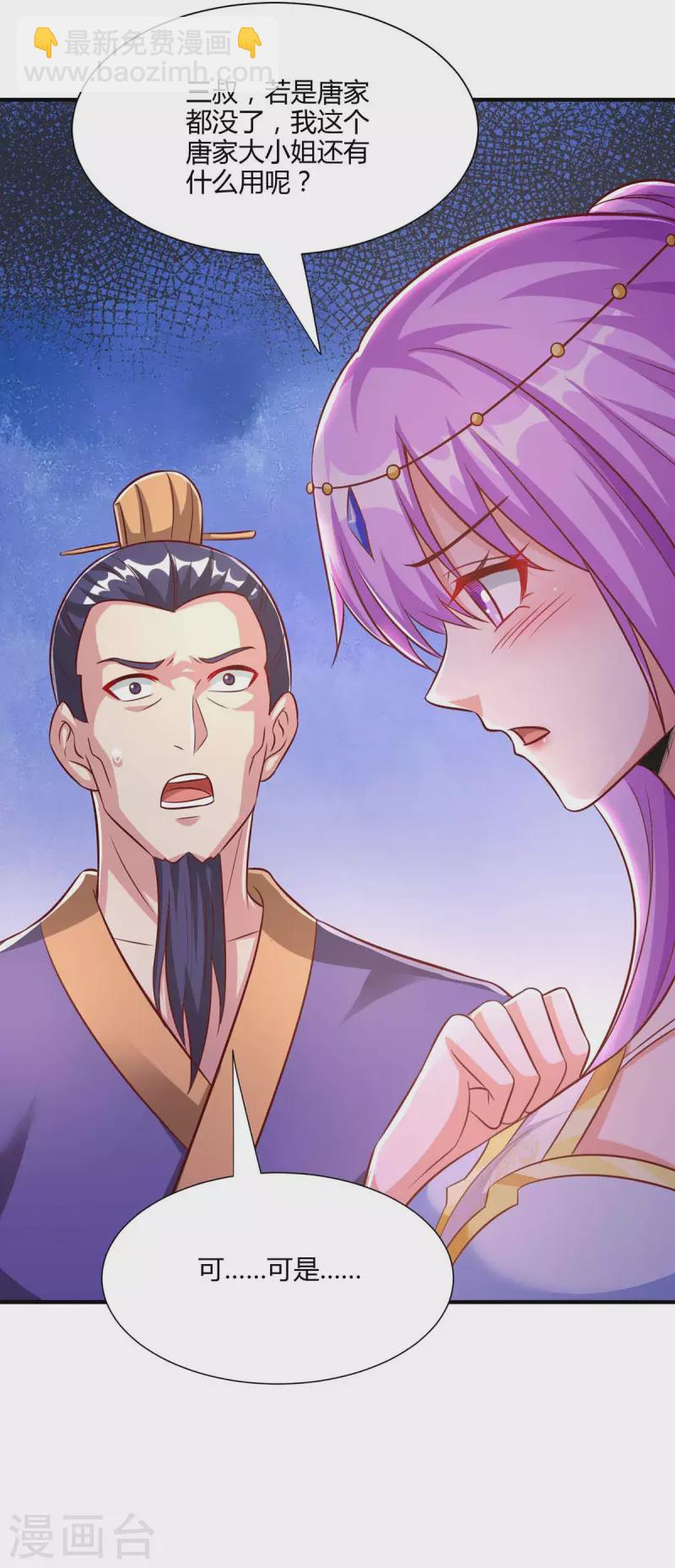 第295话 婢女-第296话