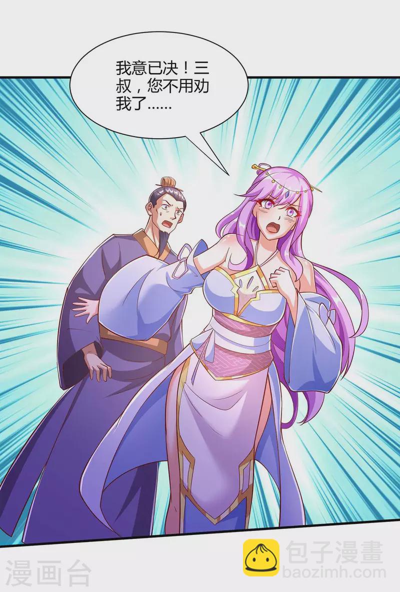 第295话 婢女-第296话