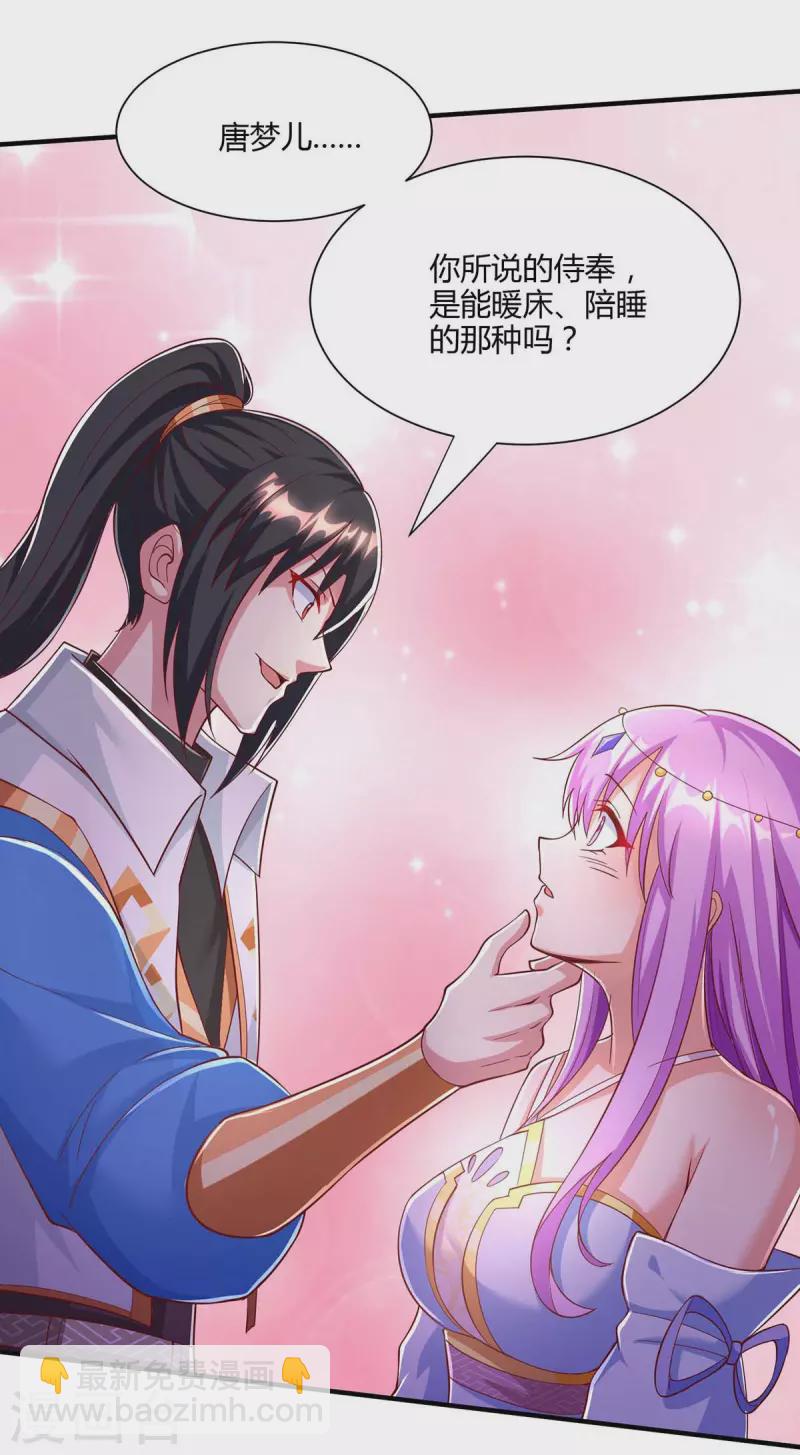 第295话 婢女-第296话