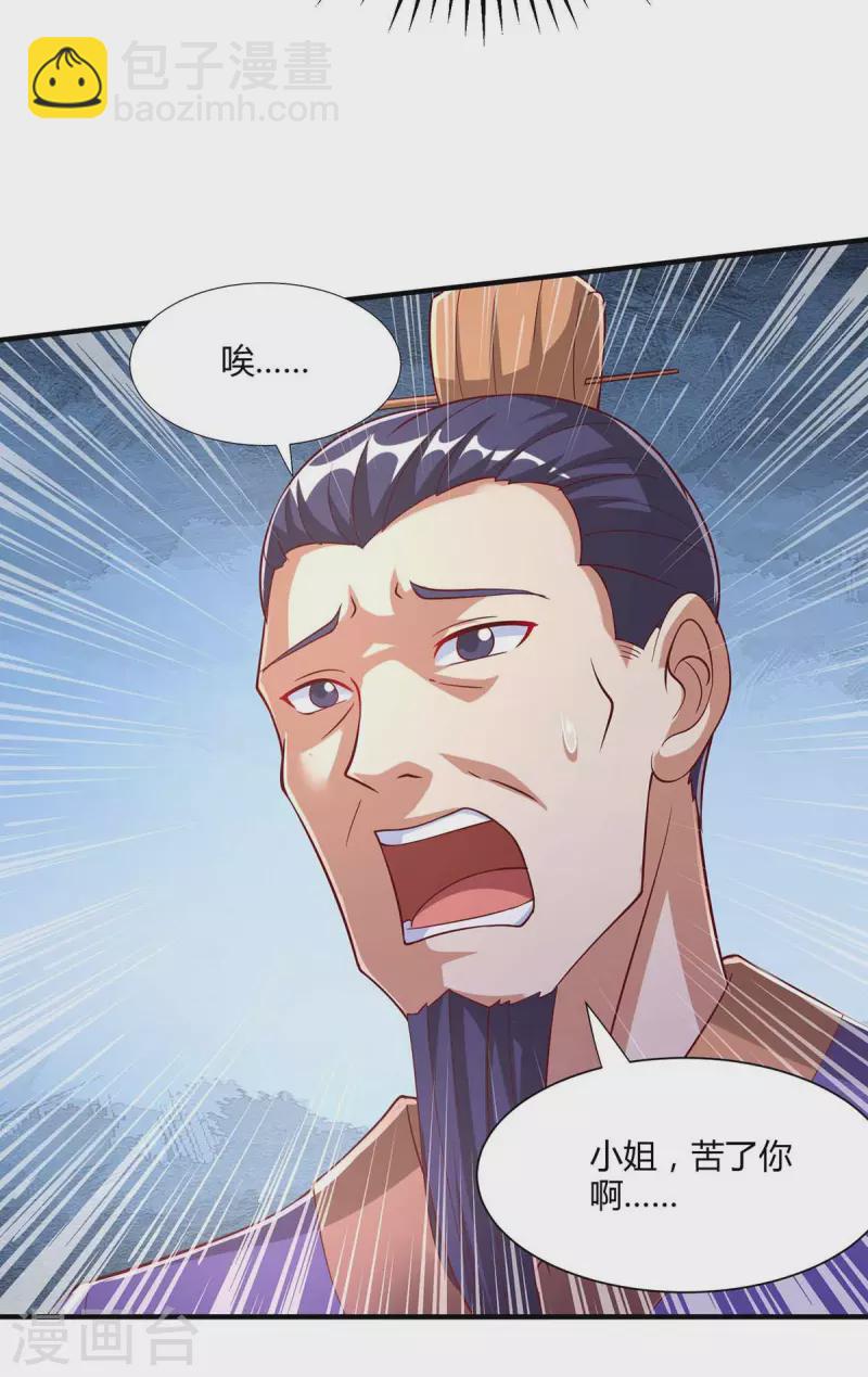 第295话 婢女-第296话