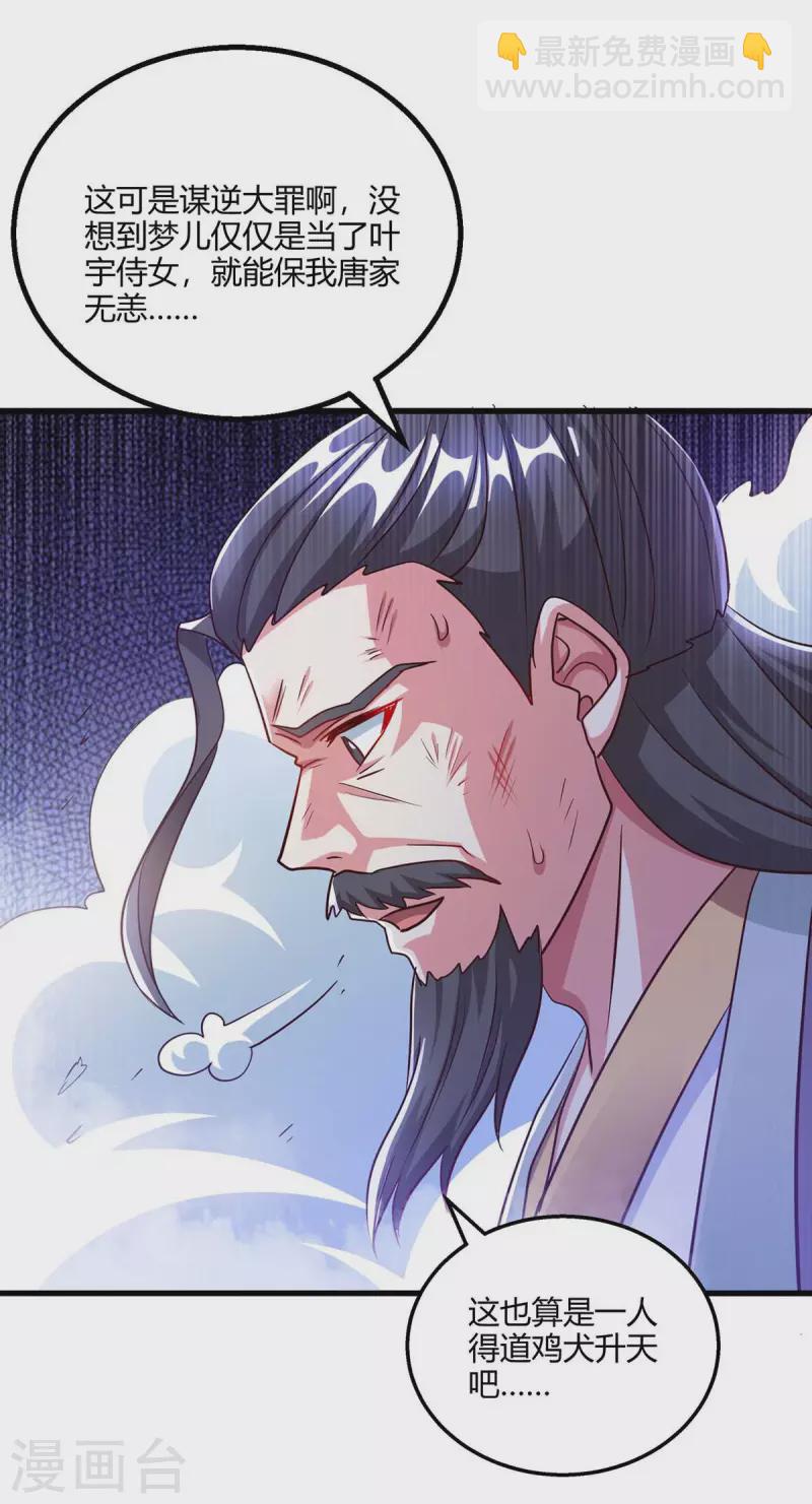第299话 门庭若市-第300话