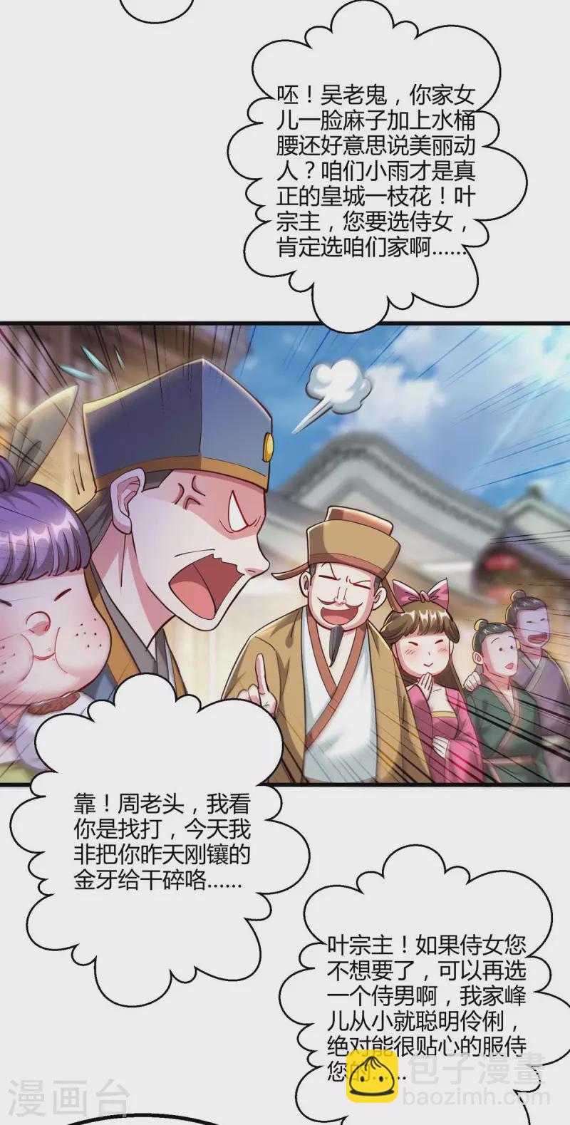 第299话 门庭若市-第300话