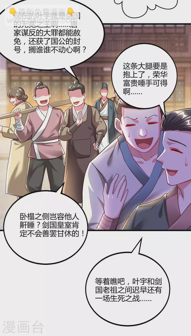 第299话 门庭若市-第300话
