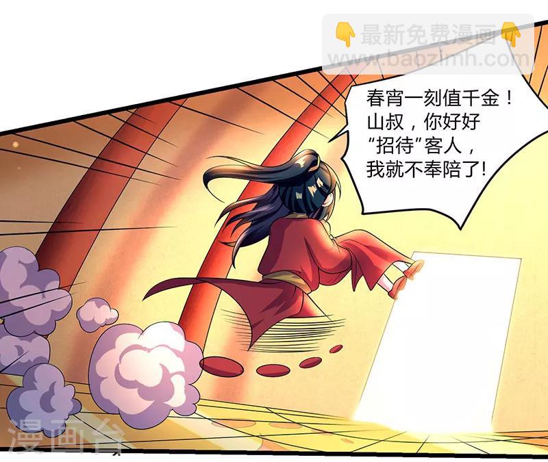 第4话 另类待客之道-第4话