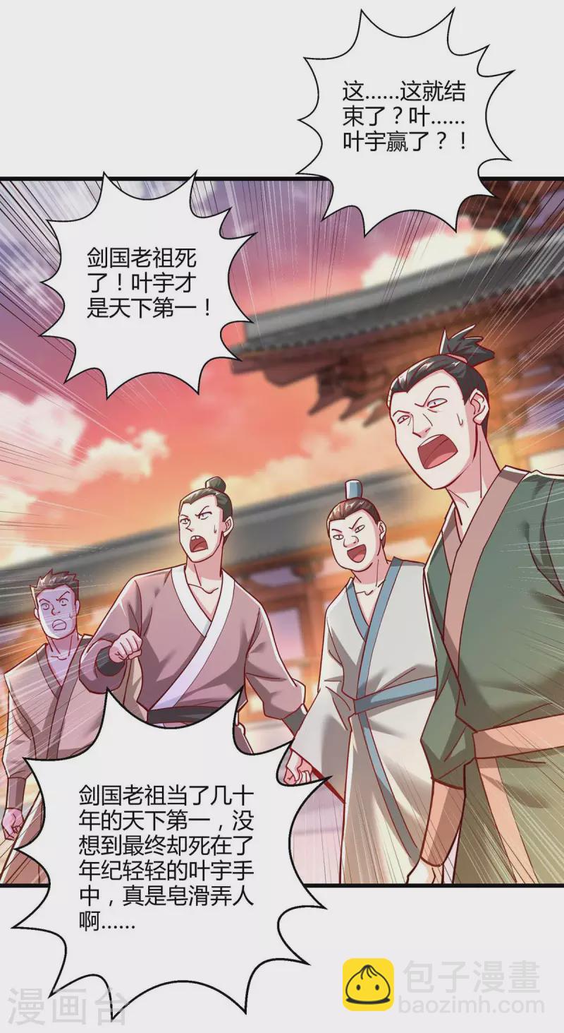 第303话 击杀剑国老祖-第304话