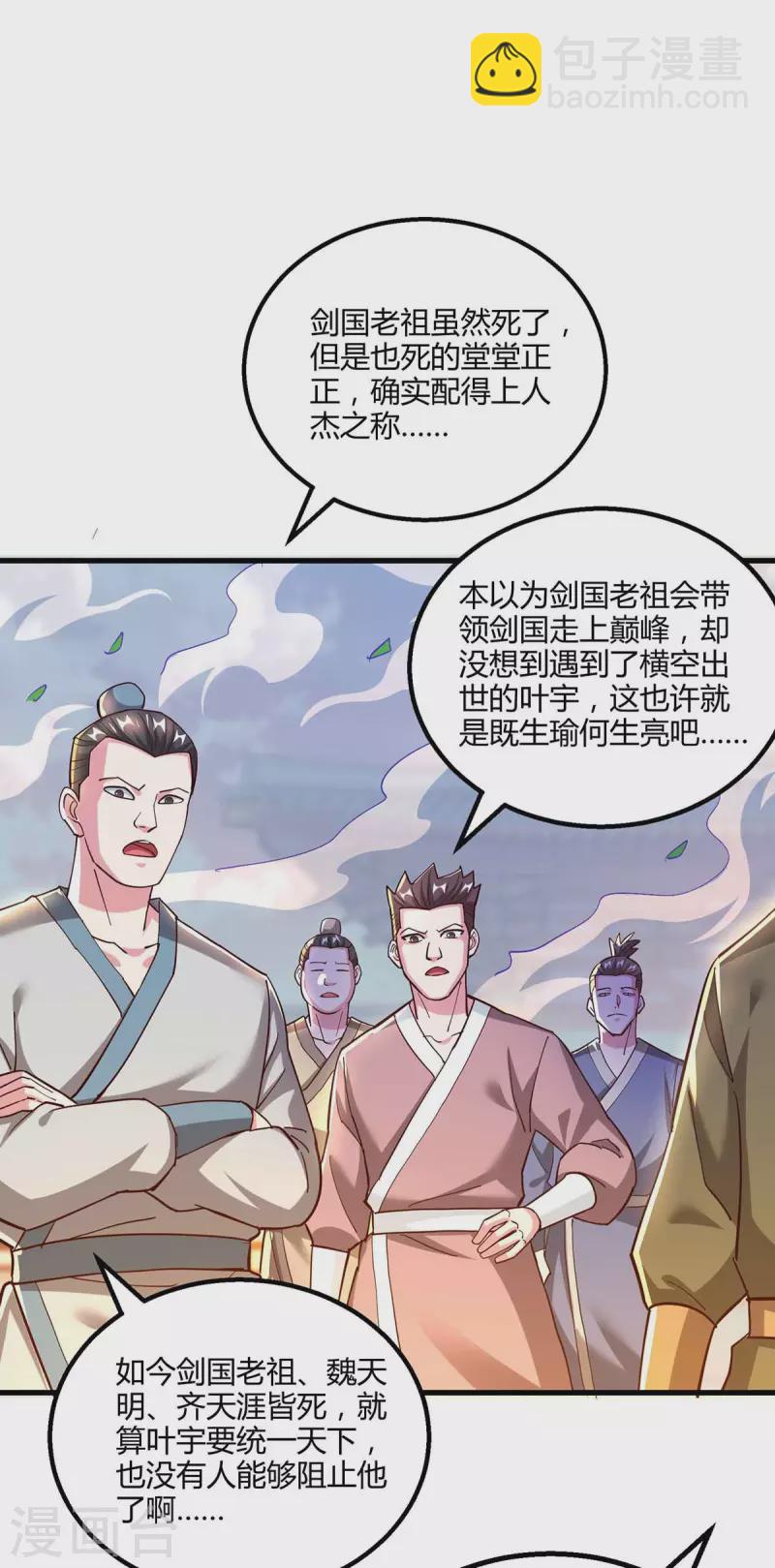 第303话 击杀剑国老祖-第304话