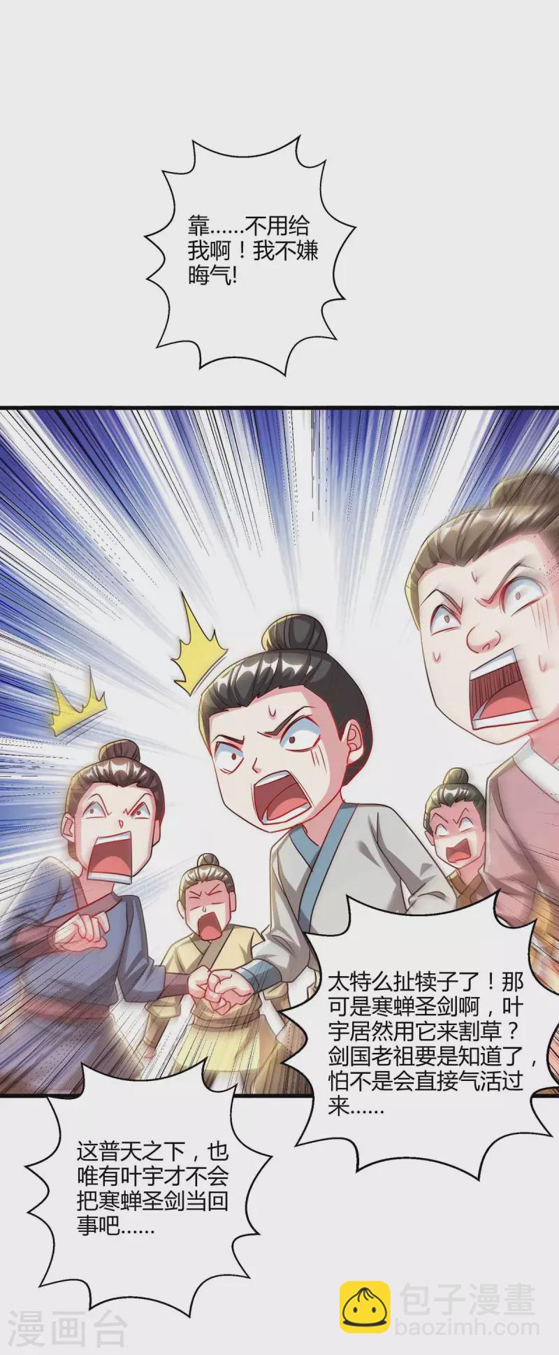 第303话 击杀剑国老祖-第304话