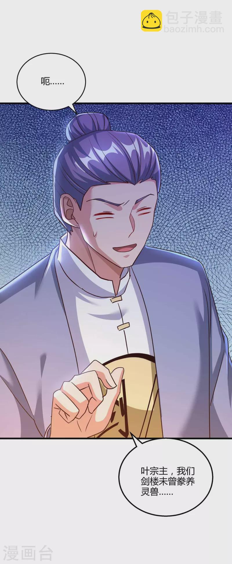 第303话 击杀剑国老祖-第304话