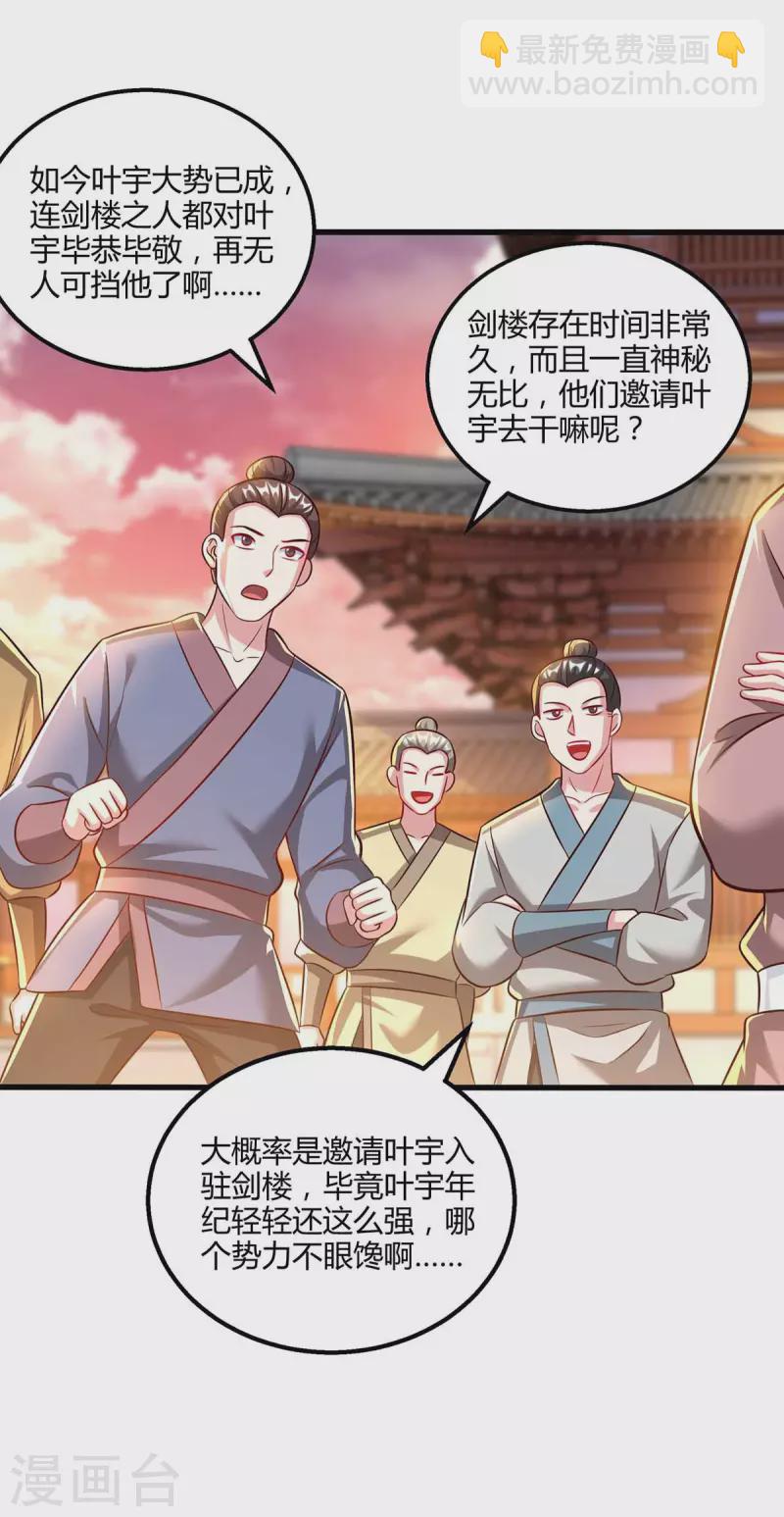 第303话 击杀剑国老祖-第304话