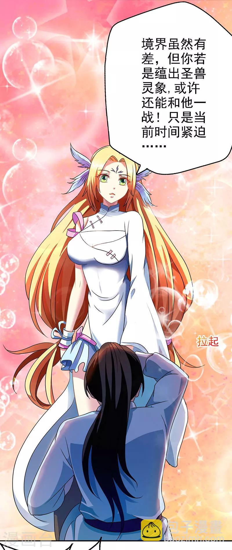 第32话 试蕴灵象-第32话