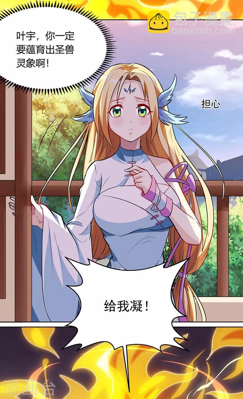 第32话 试蕴灵象-第32话