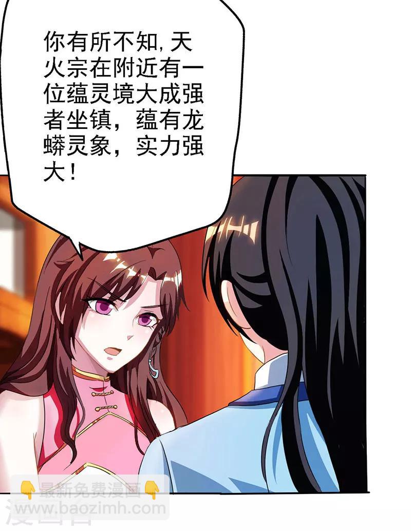 第32话 试蕴灵象-第32话