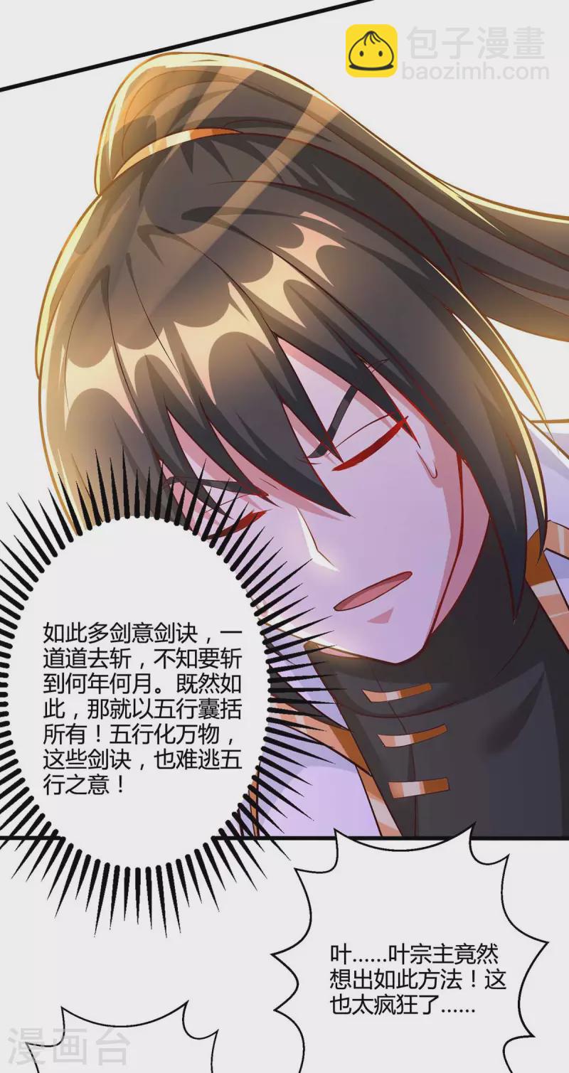 第311话 感悟剑意-第312话