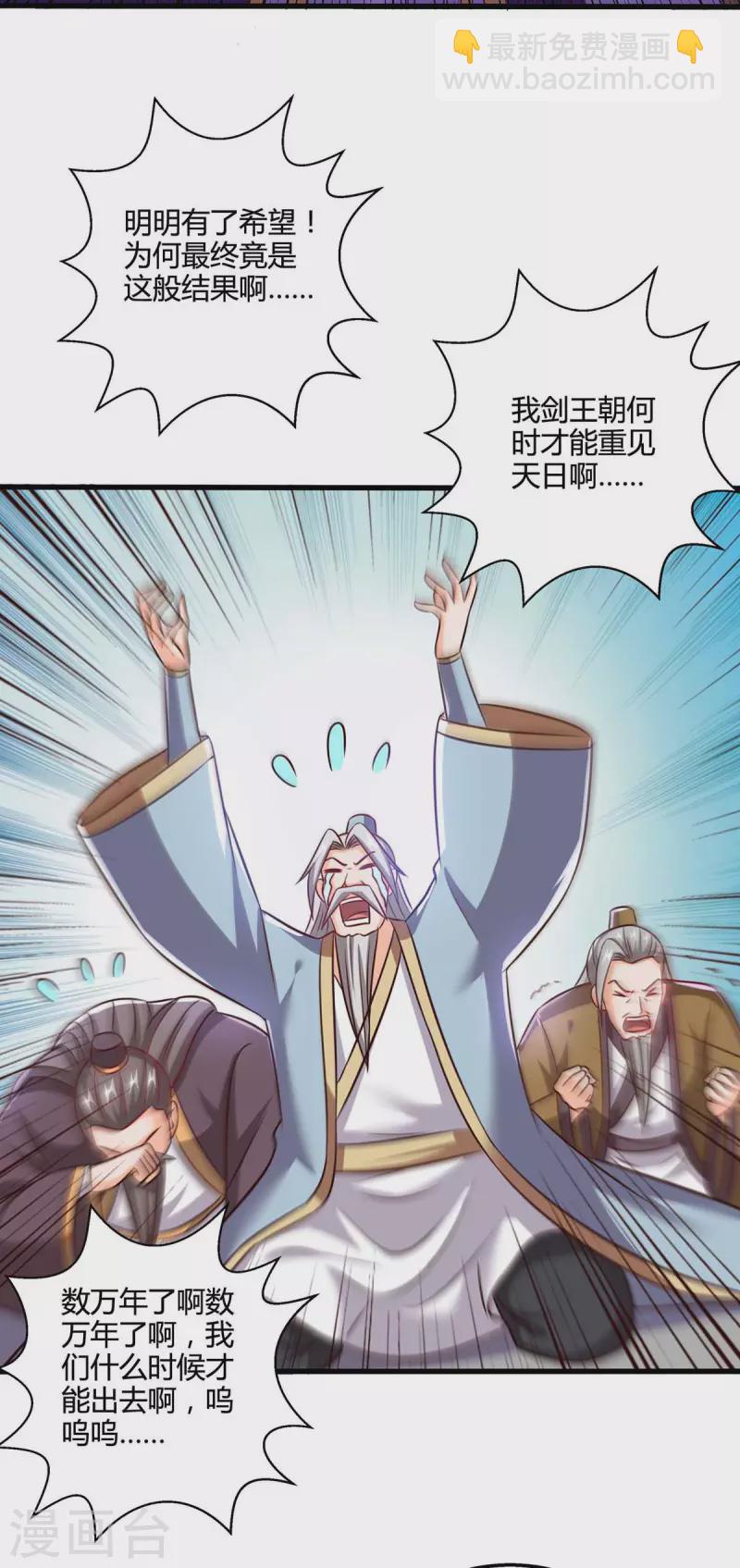 第311话 感悟剑意-第312话