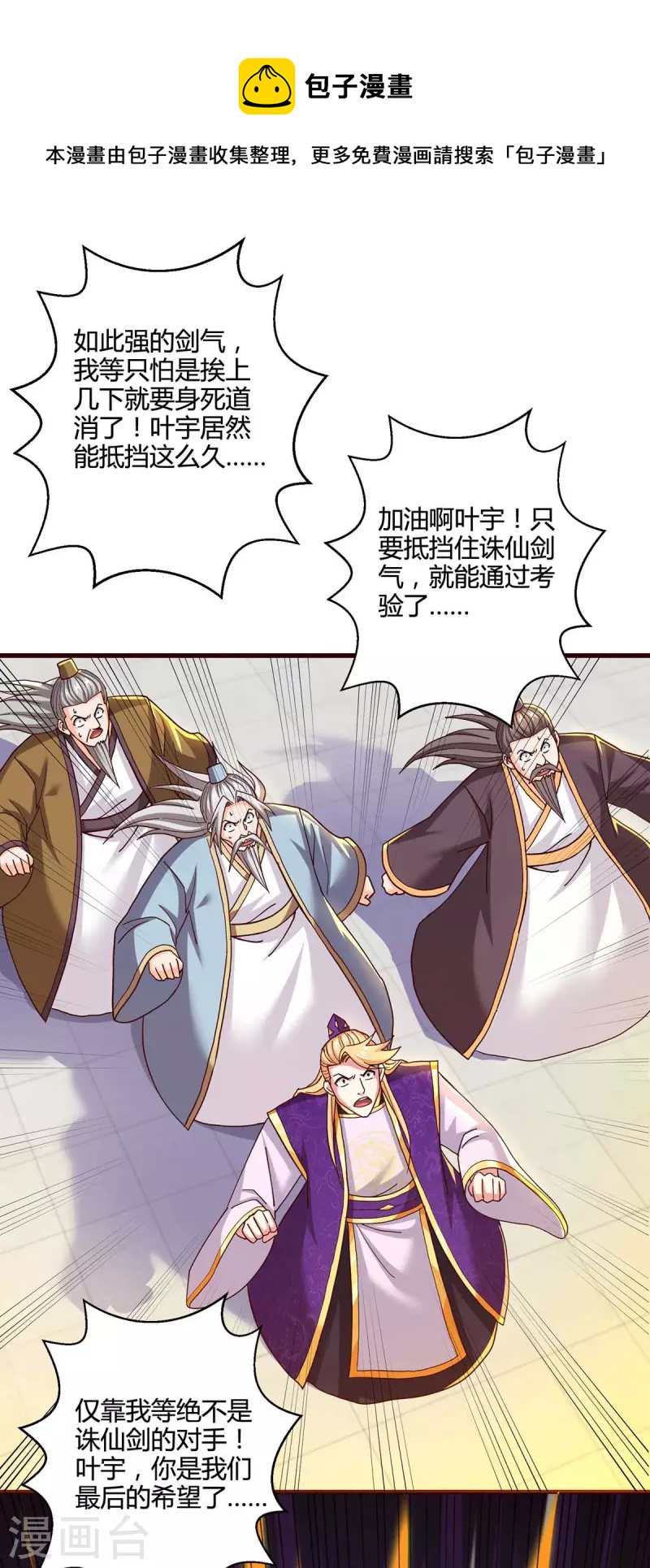第313话 帝尊化身-第314话
