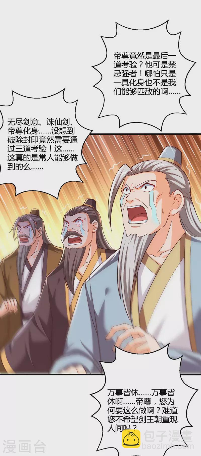 第313话 帝尊化身-第314话