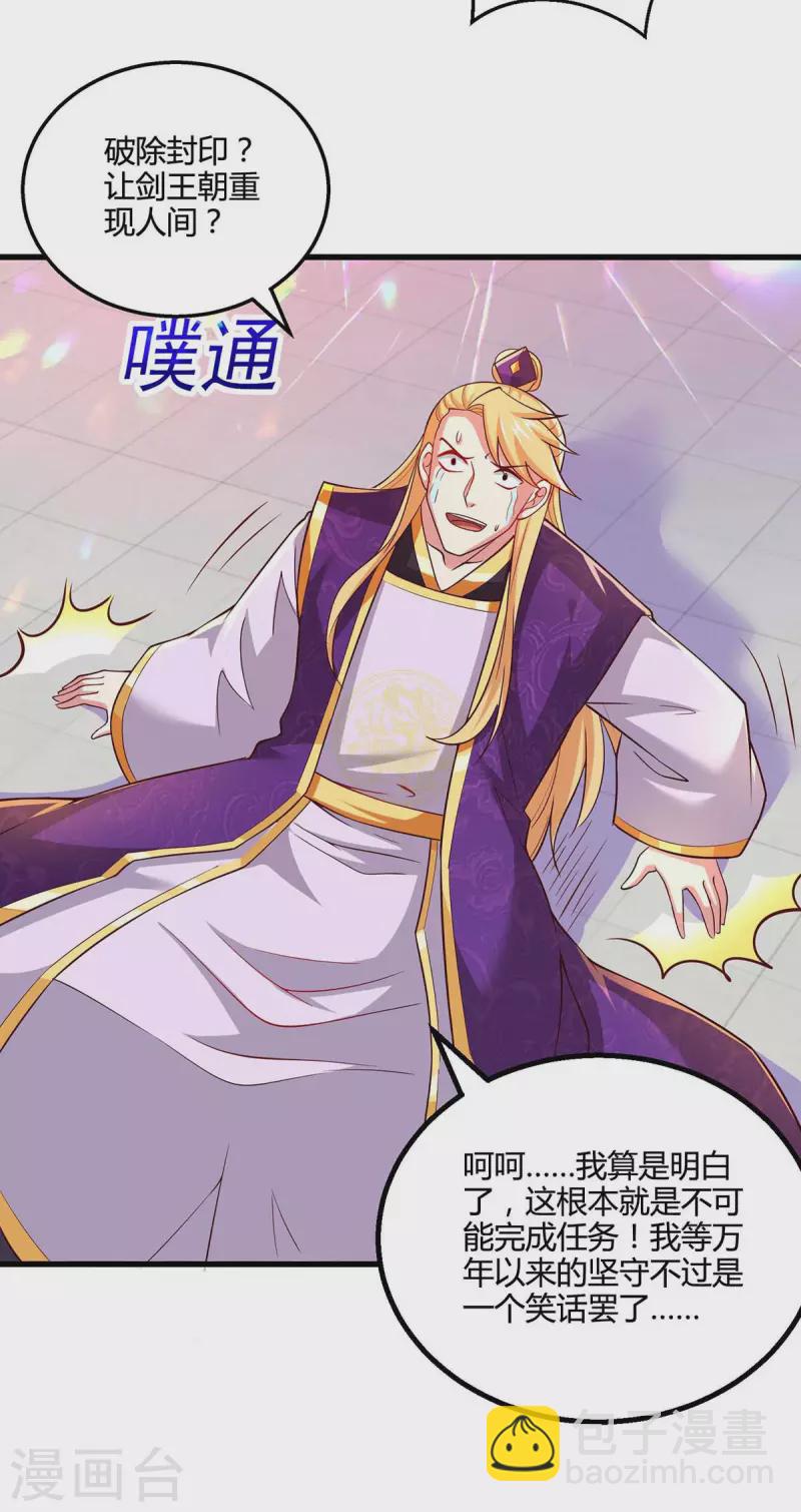 第313话 帝尊化身-第314话
