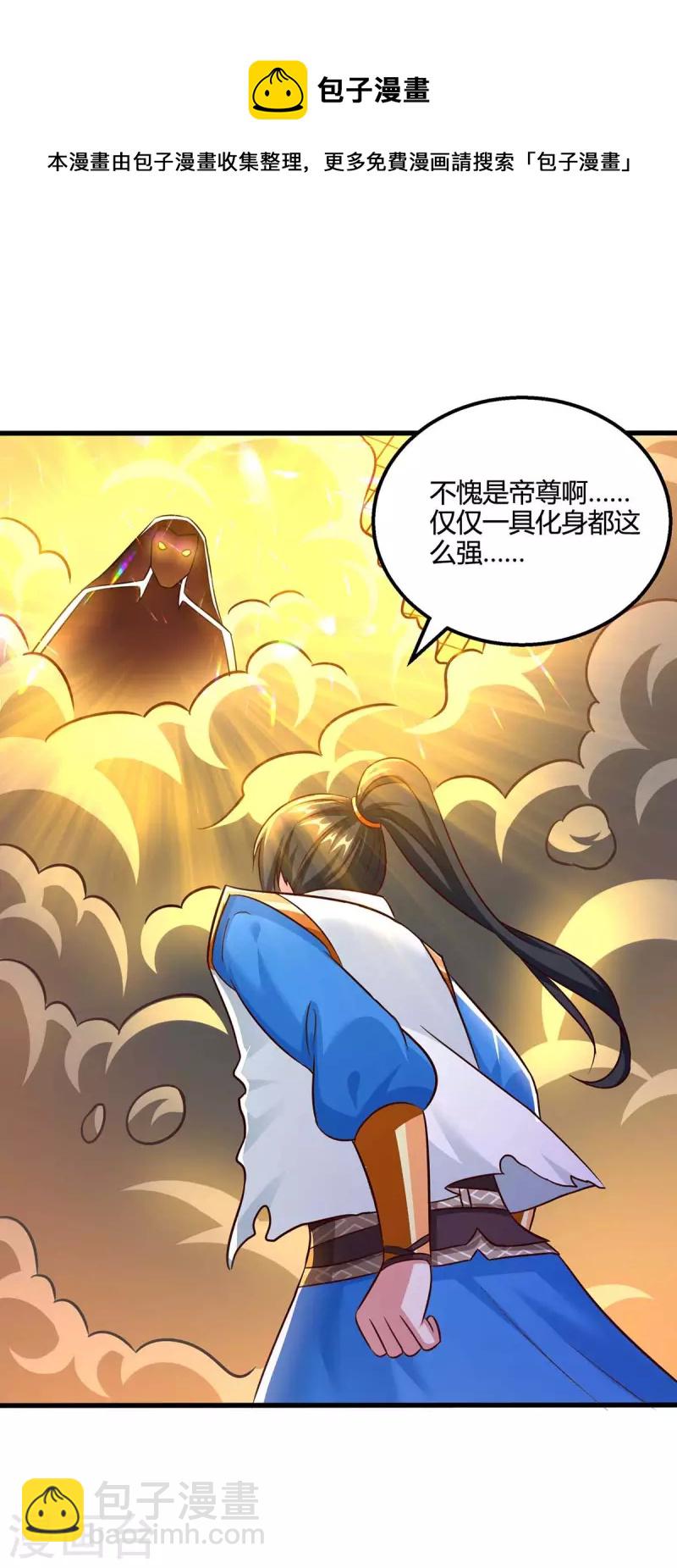 第313话 帝尊化身-第314话