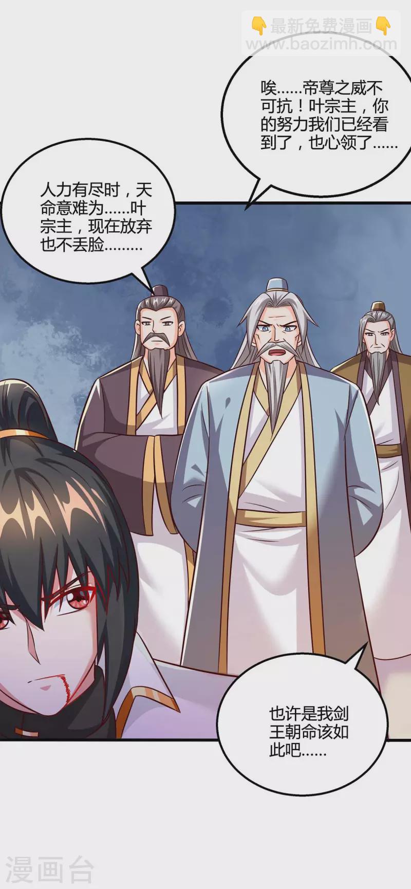第313话 帝尊化身-第314话