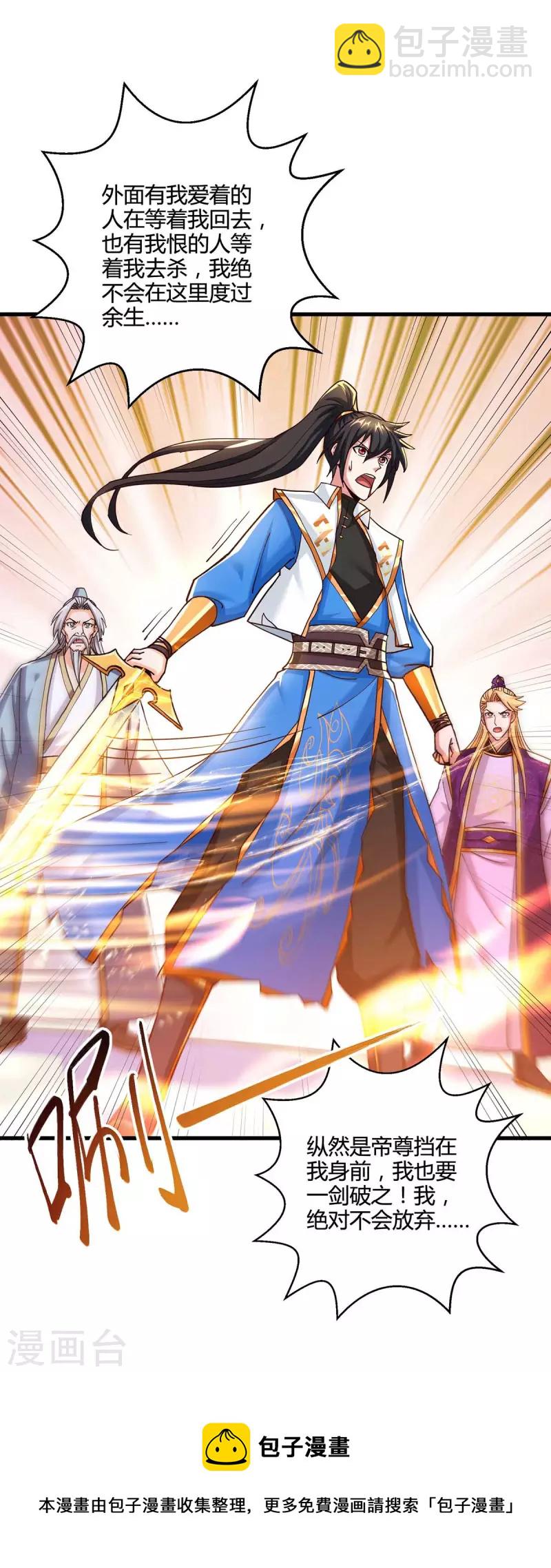 第313话 帝尊化身-第314话