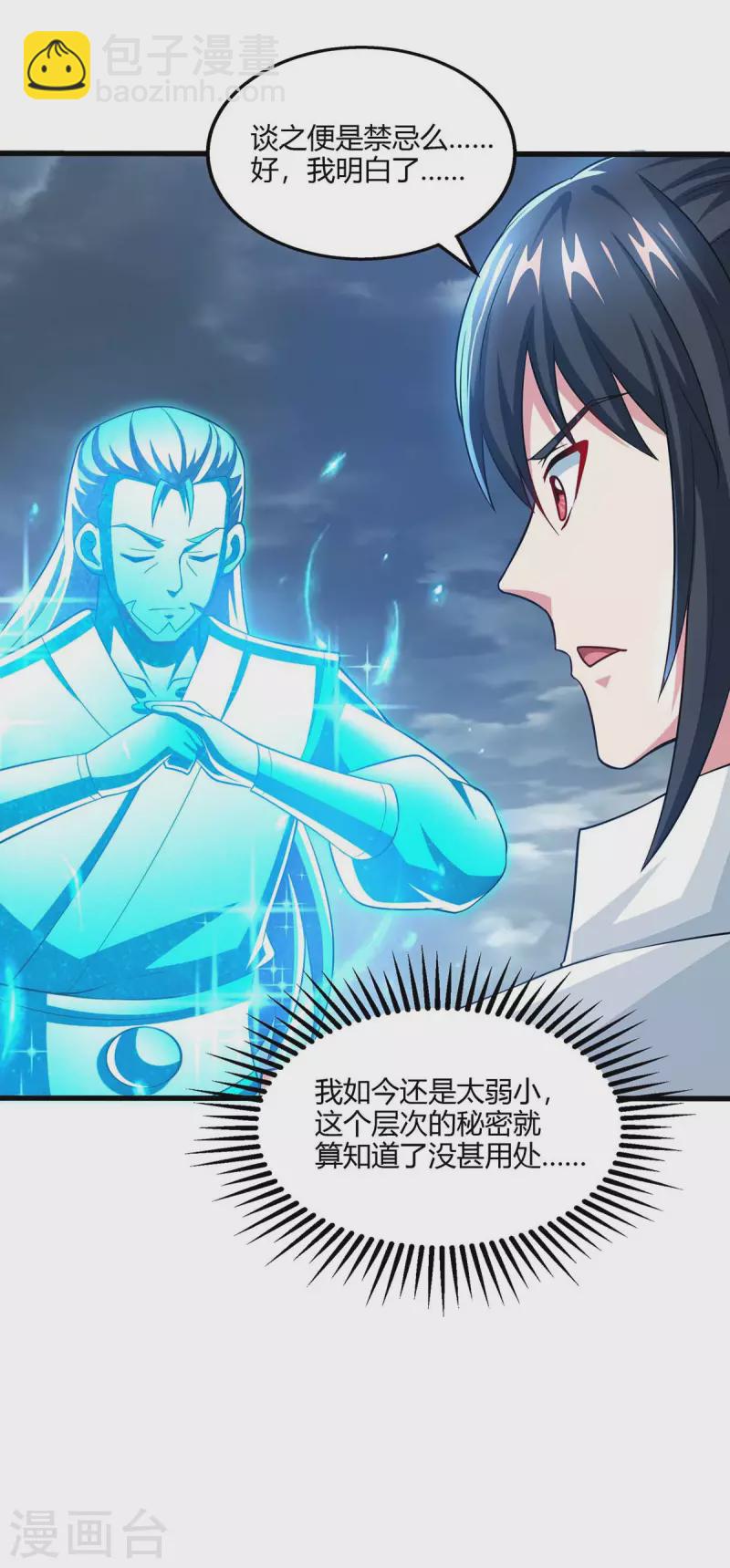 第317话 禁忌至宝-第318话