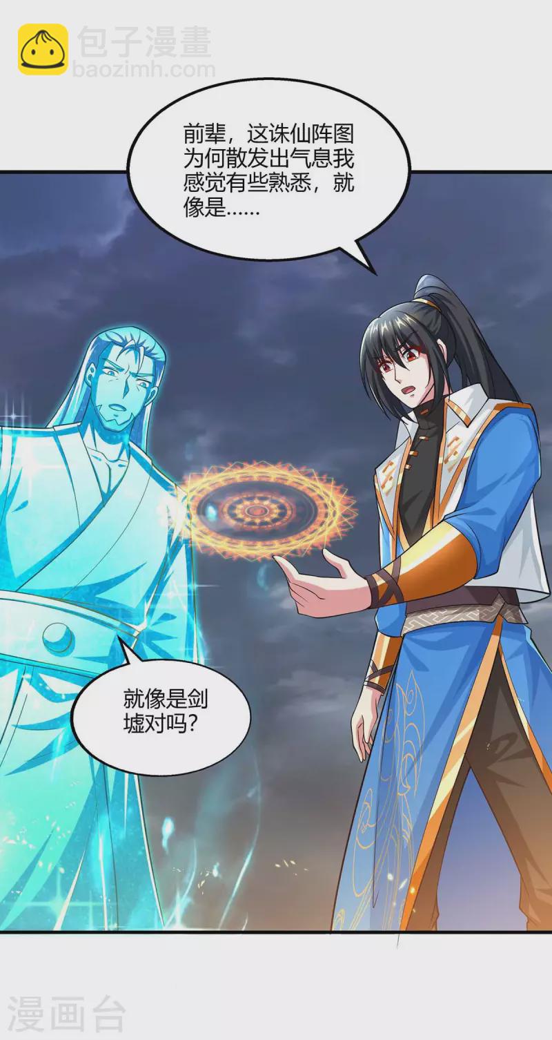 第317话 禁忌至宝-第318话