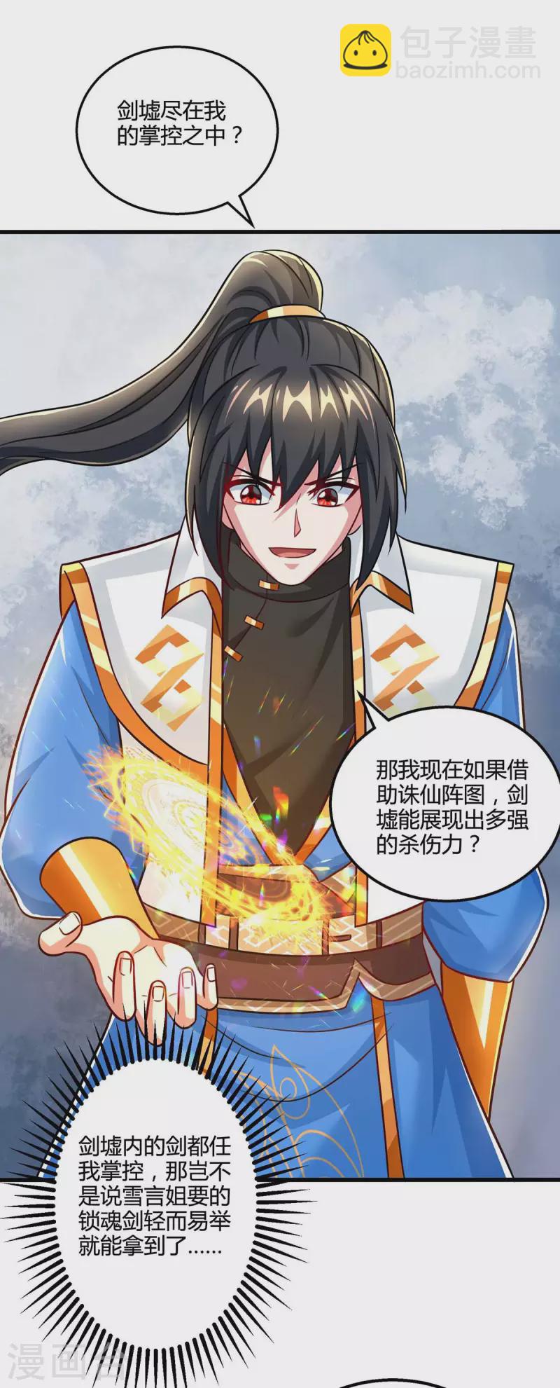 第317话 禁忌至宝-第318话