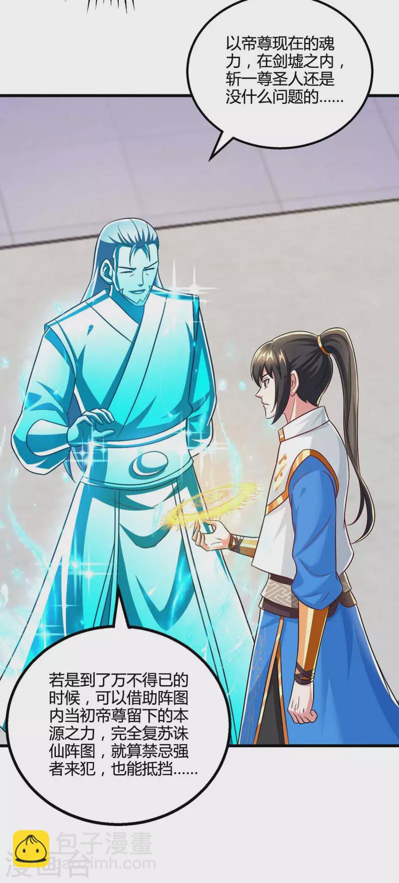 第317话 禁忌至宝-第318话