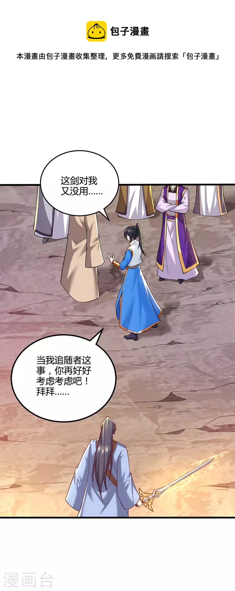 第323话 别想带走这把剑-第324话