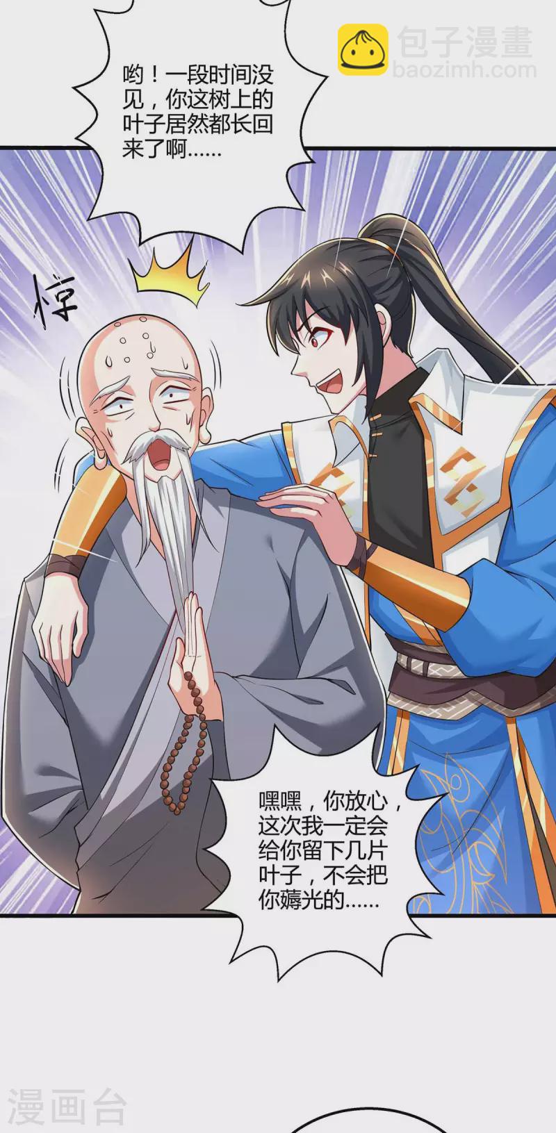 第327话 大道诅咒-第328话