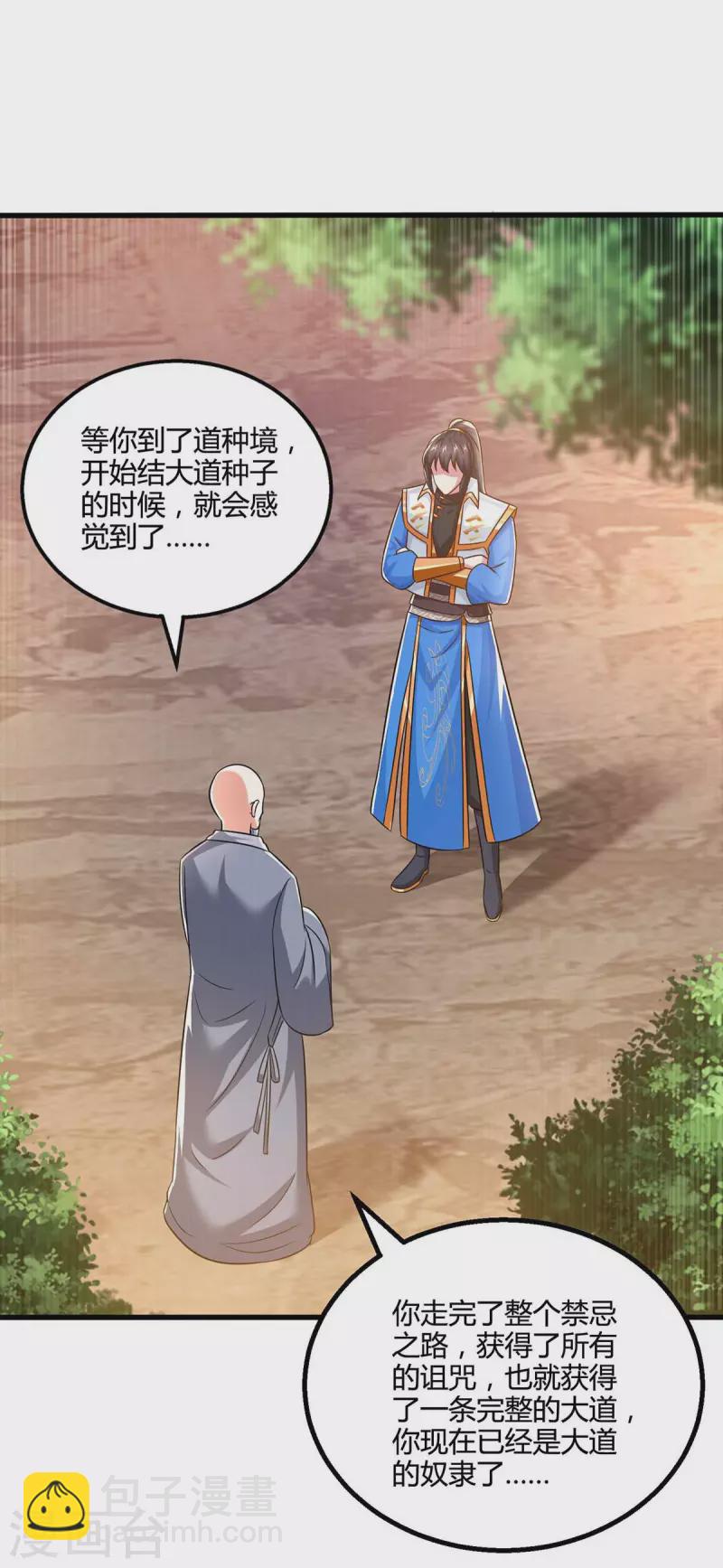 第327话 大道诅咒-第328话