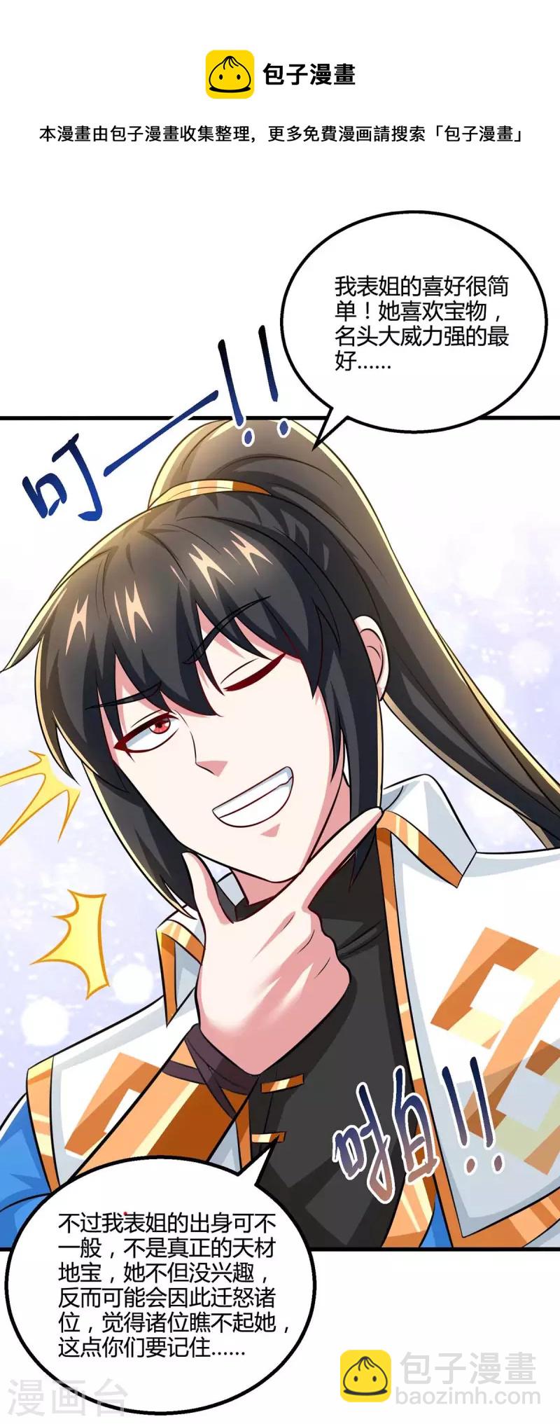 第329话 大丰收-第330话