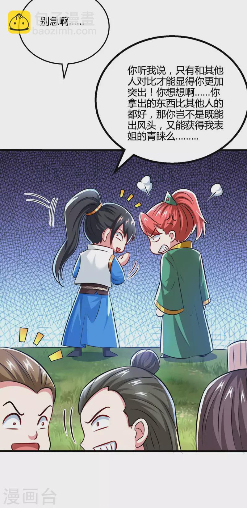 第329话 大丰收-第330话