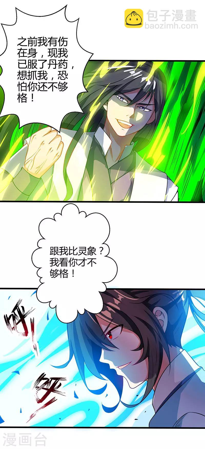第34话 真犼-第34话