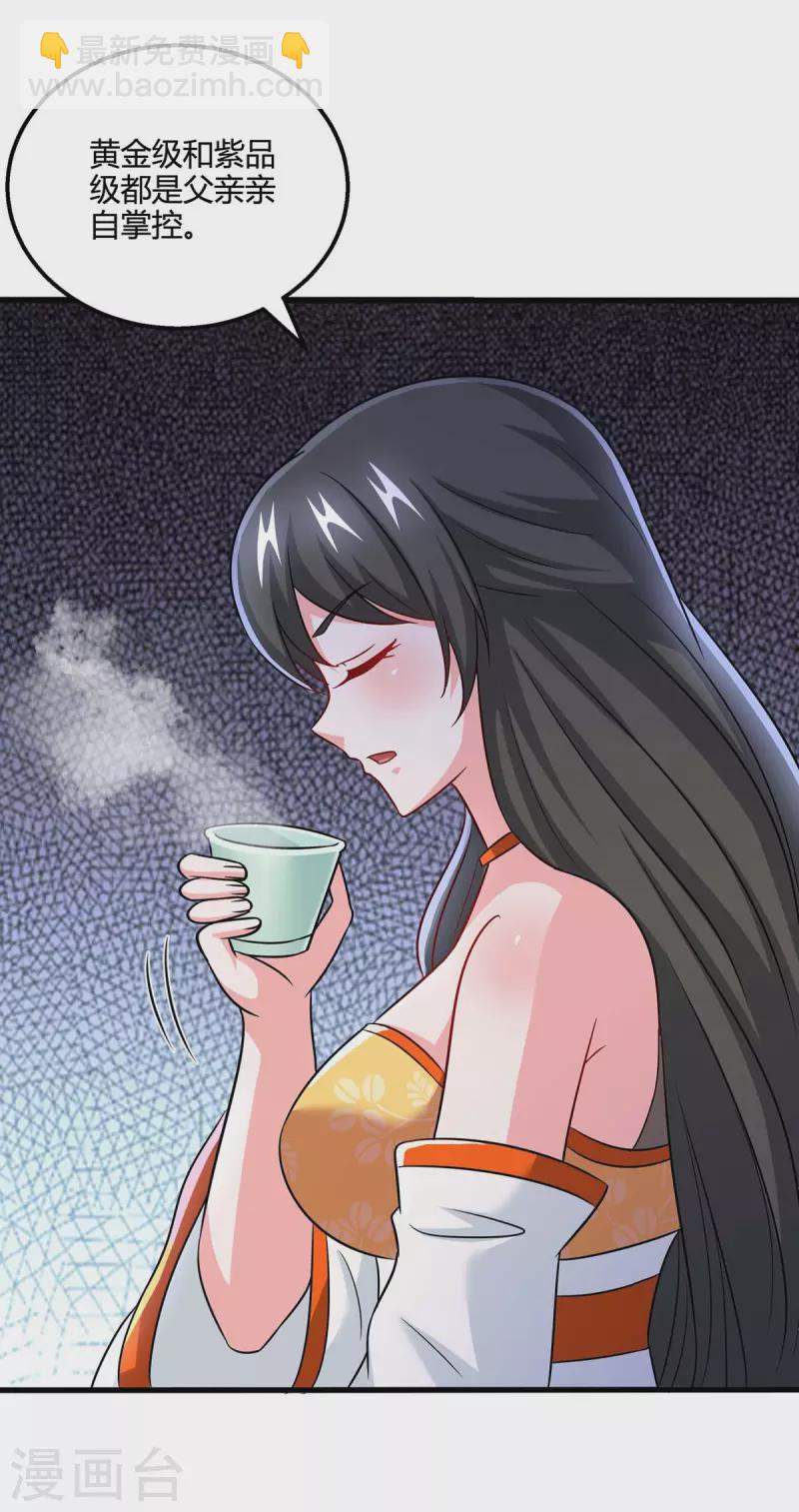 第333话 求取宝液-第334话