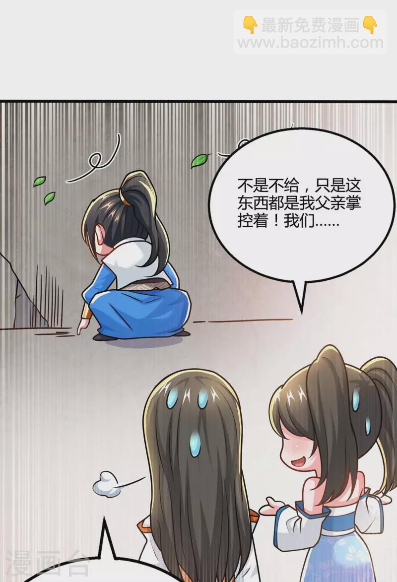 第333话 求取宝液-第334话