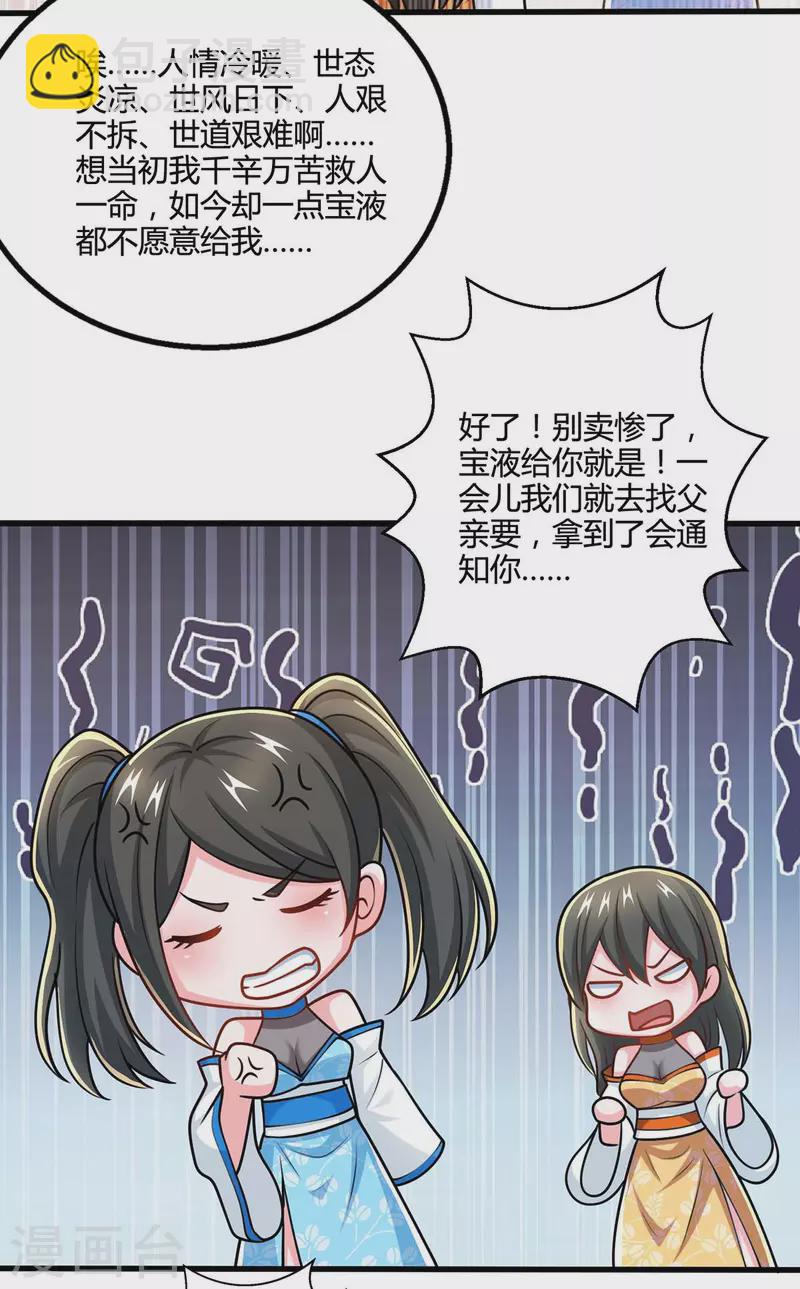 第333话 求取宝液-第334话