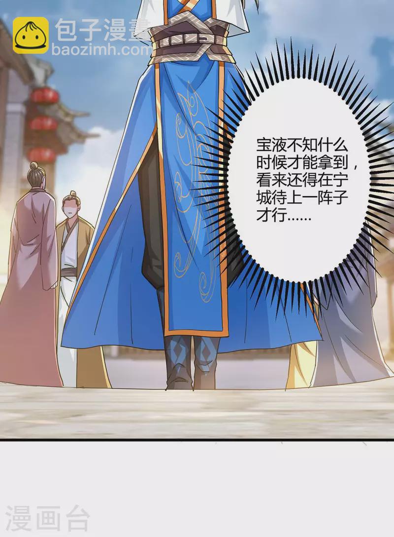 第333话 求取宝液-第334话