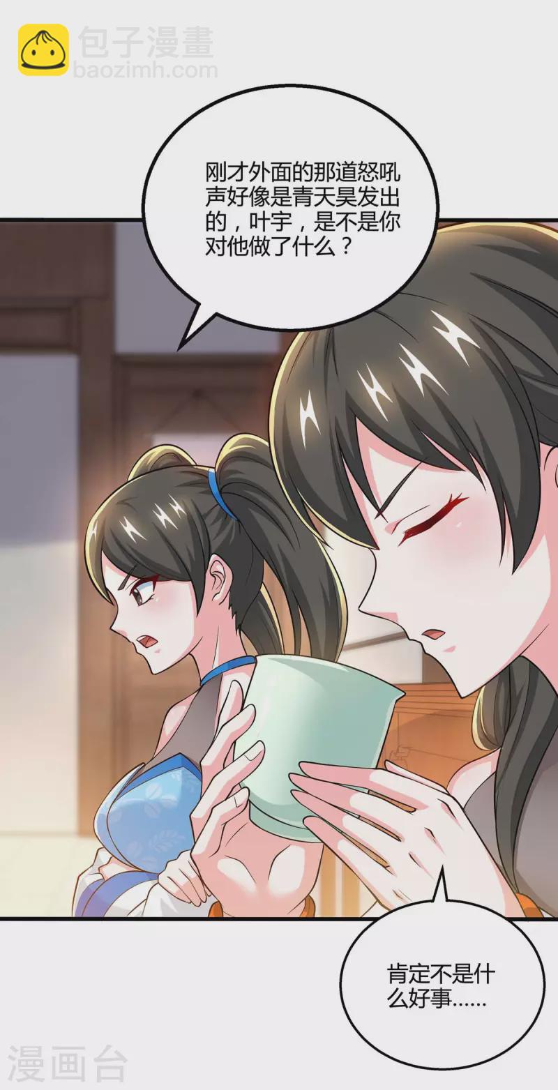 第333话 求取宝液-第334话