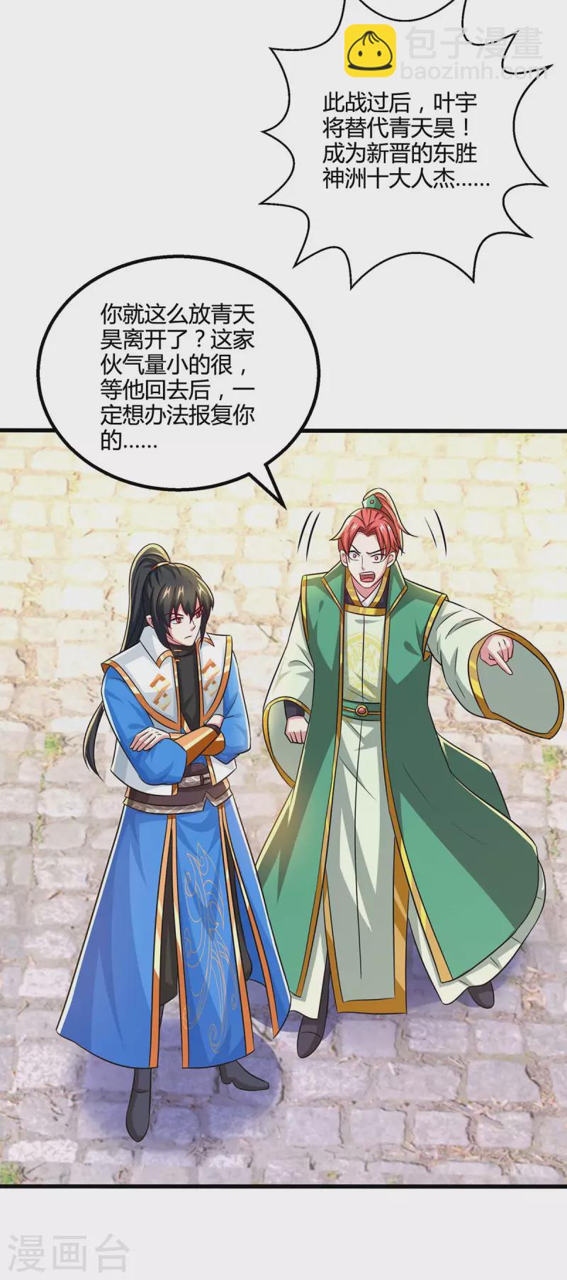 第335话 传言满天飞-第336话